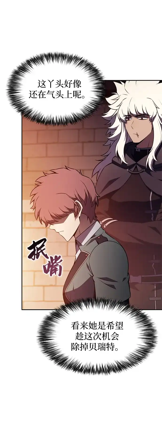 《公爵家的重生暗杀者》第128话 皇女的寻访（2） 第21页