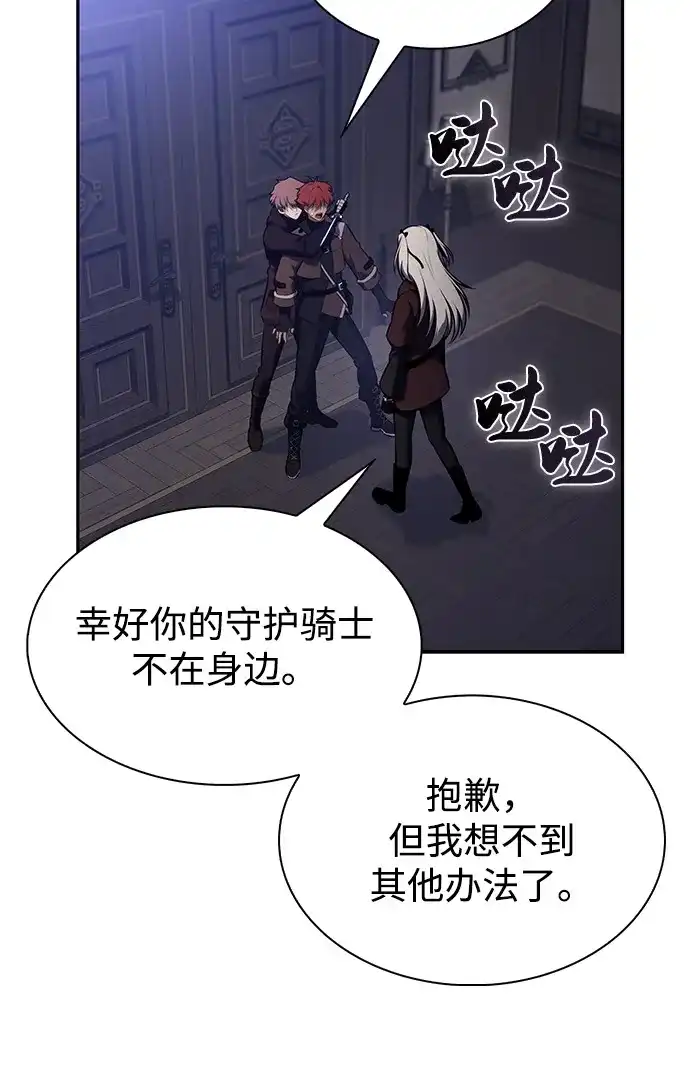 《公爵家的重生暗杀者》第128话 皇女的寻访（2） 第85页