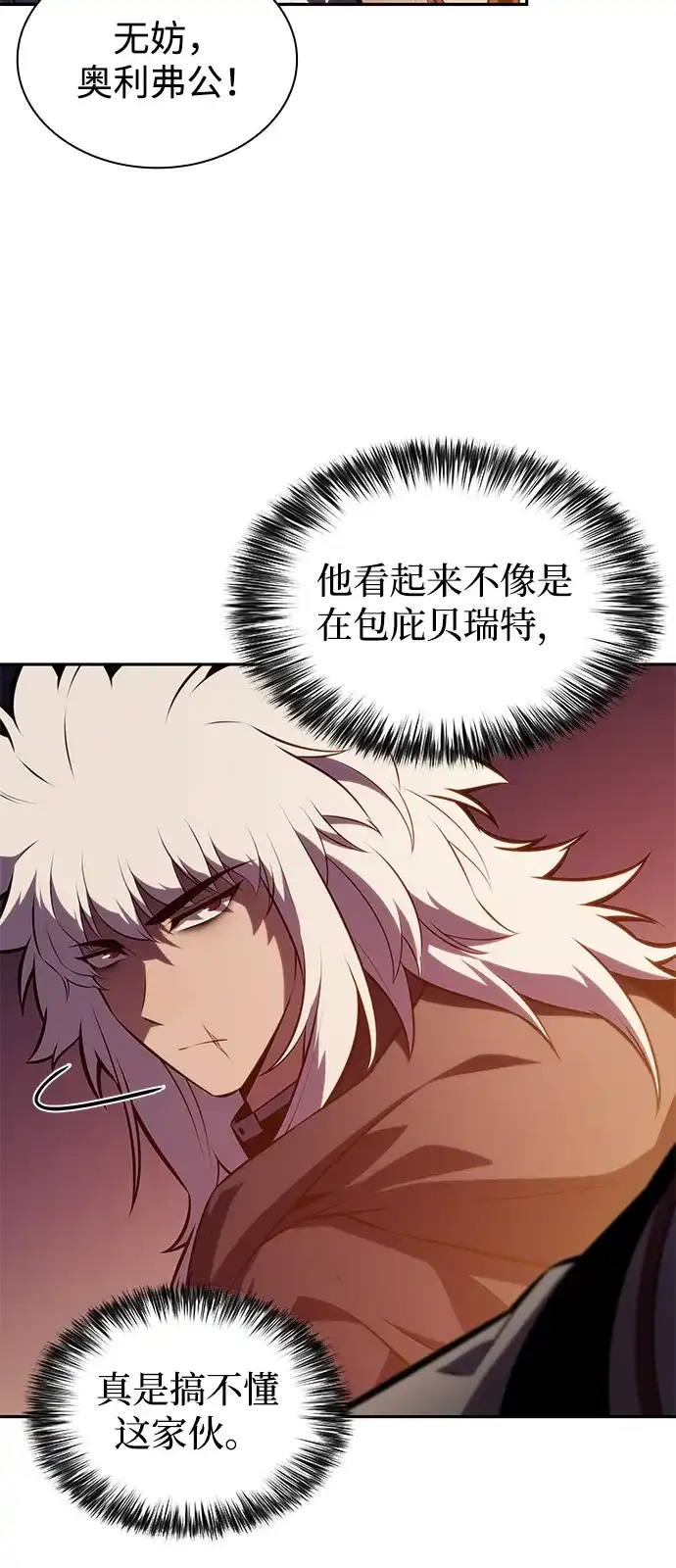 《公爵家的重生暗杀者》第128话 皇女的寻访（2） 第19页