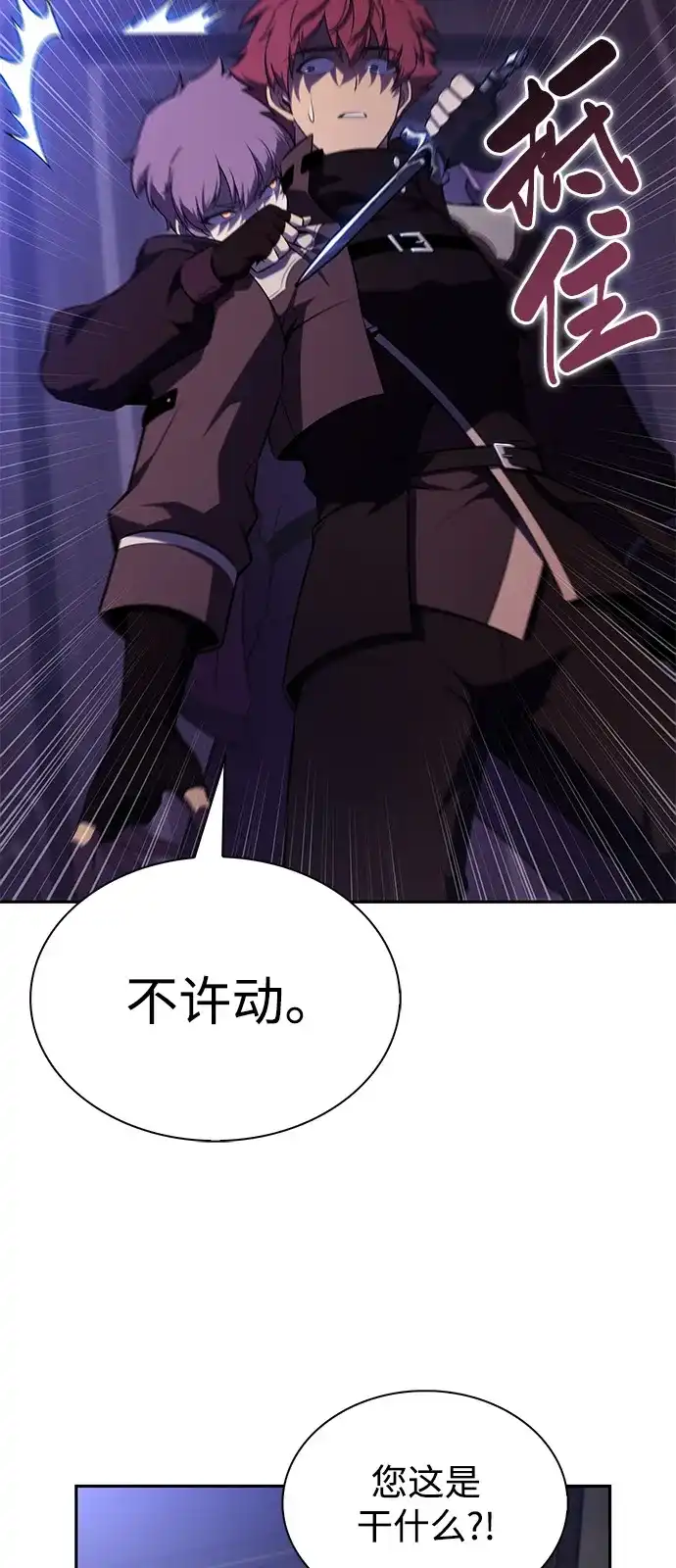 《公爵家的重生暗杀者》第128话 皇女的寻访（2） 第84页