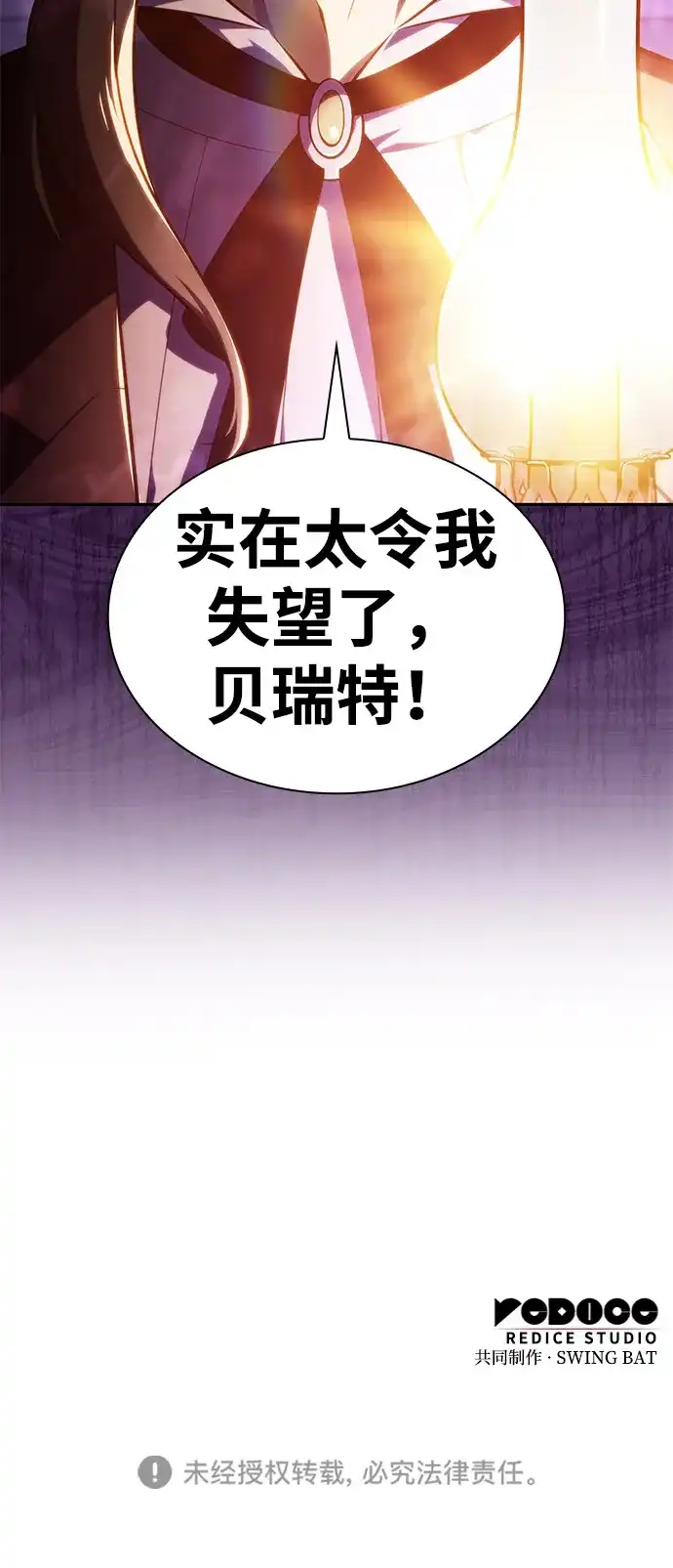 《公爵家的重生暗杀者》第128话 皇女的寻访（2） 第95页