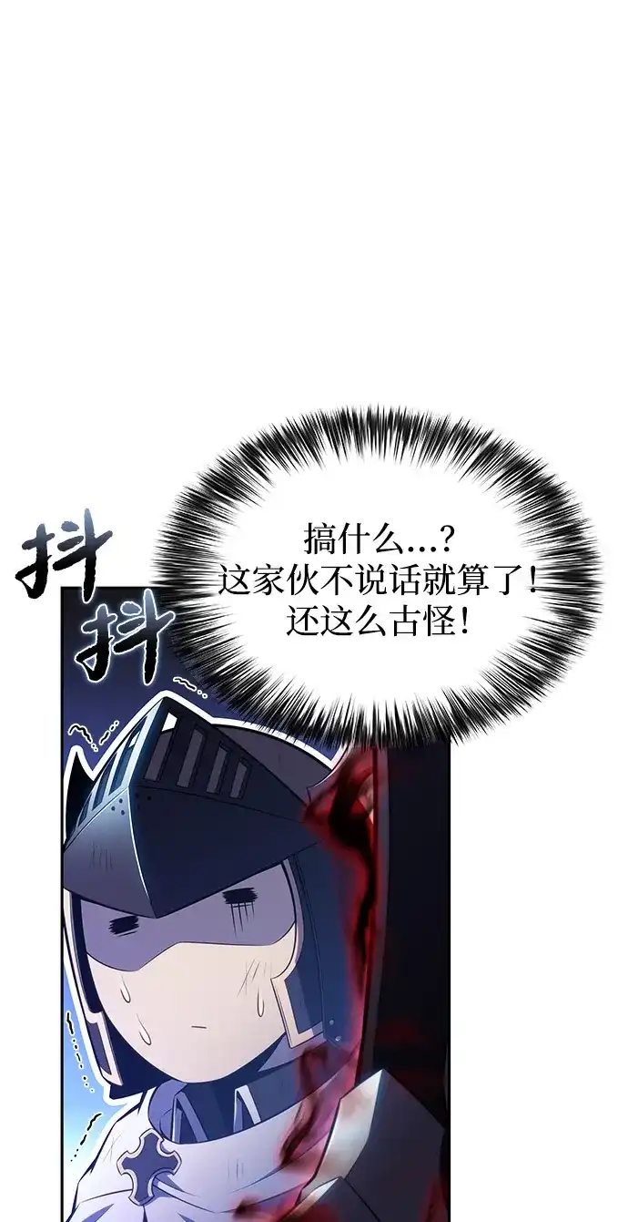 《公爵家的重生暗杀者》第90话 遮住阳光的浓雾（5）  第44页