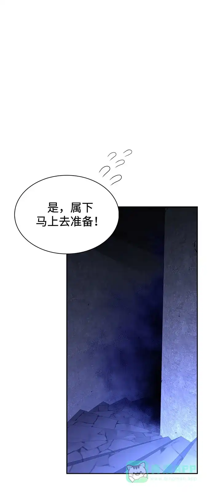 《公爵家的重生暗杀者》第90话 遮住阳光的浓雾（5）  第76页