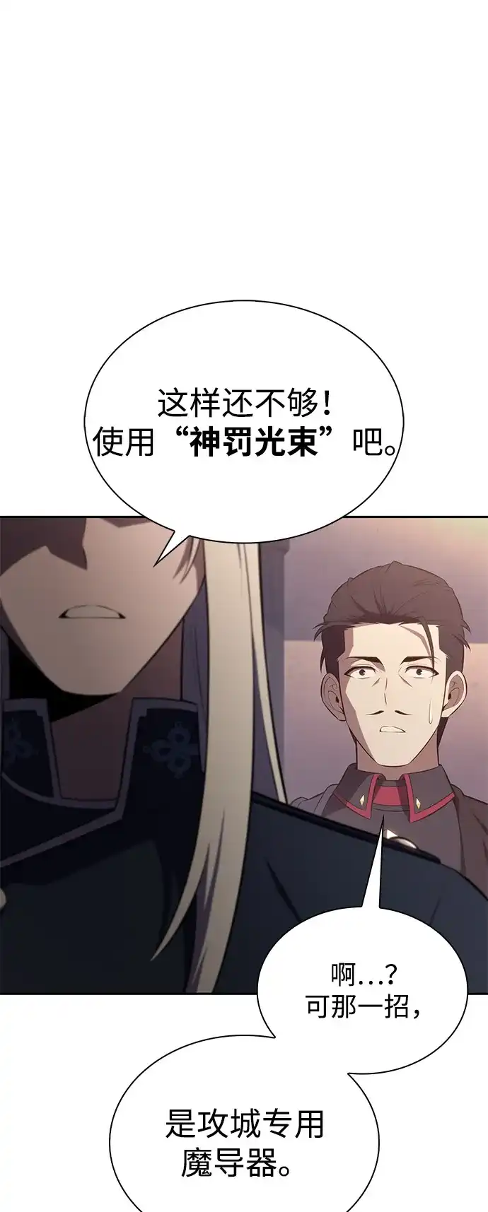 《公爵家的重生暗杀者》第90话 遮住阳光的浓雾（5）  第73页