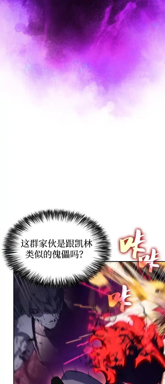 《公爵家的重生暗杀者》第90话 遮住阳光的浓雾（5）  第54页