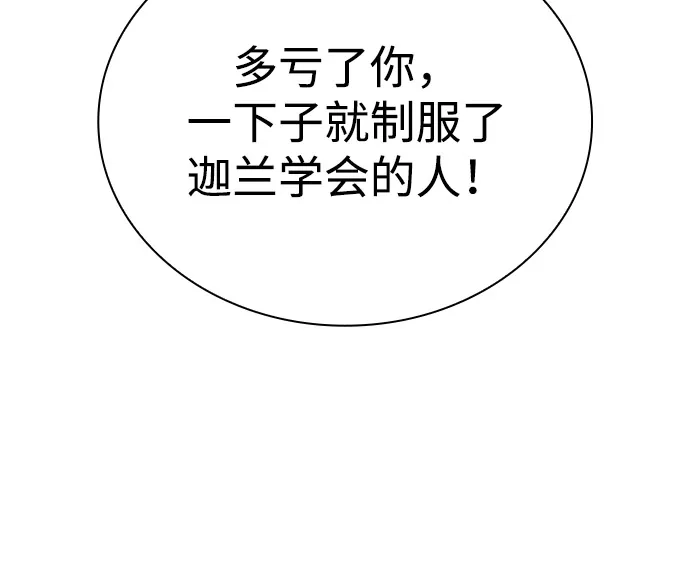 《公爵家的重生暗杀者》第90话 遮住阳光的浓雾（5）  第94页