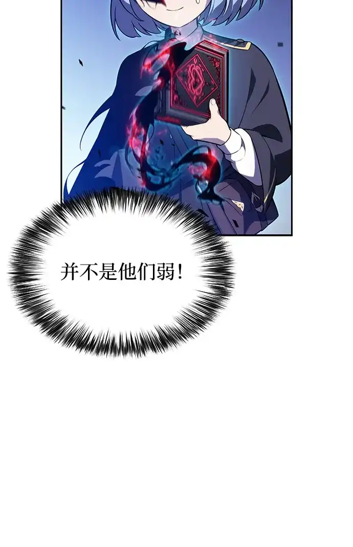 《公爵家的重生暗杀者》第90话 遮住阳光的浓雾（5）  第88页