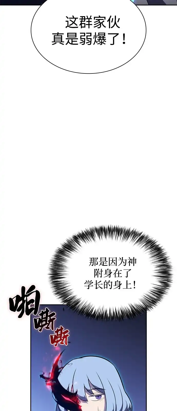 《公爵家的重生暗杀者》第90话 遮住阳光的浓雾（5）  第87页