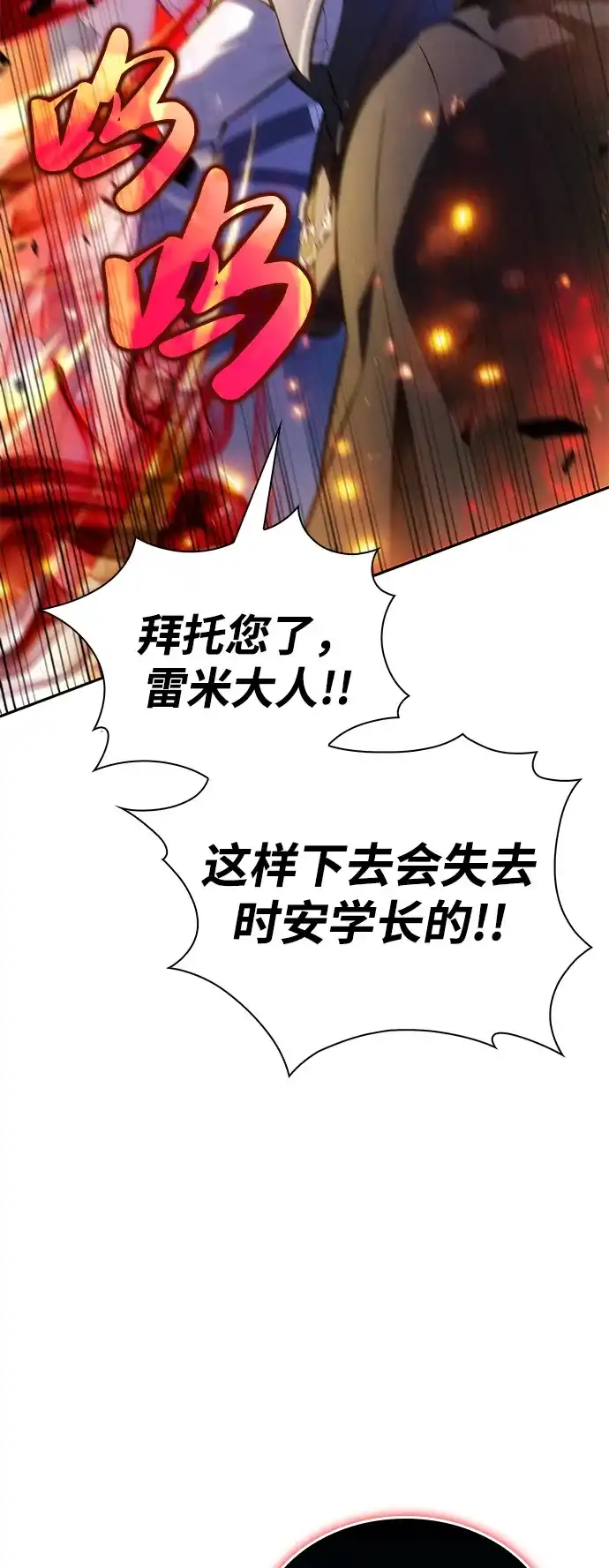 《公爵家的重生暗杀者》第91话 遮住阳光的浓雾（6） 第108页