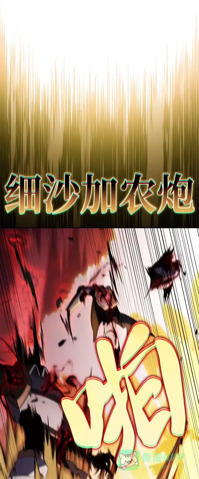 《公爵家的重生暗杀者》第91话 遮住阳光的浓雾（6） 第86页
