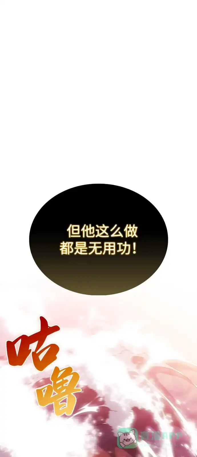 《公爵家的重生暗杀者》第91话 遮住阳光的浓雾（6） 第61页
