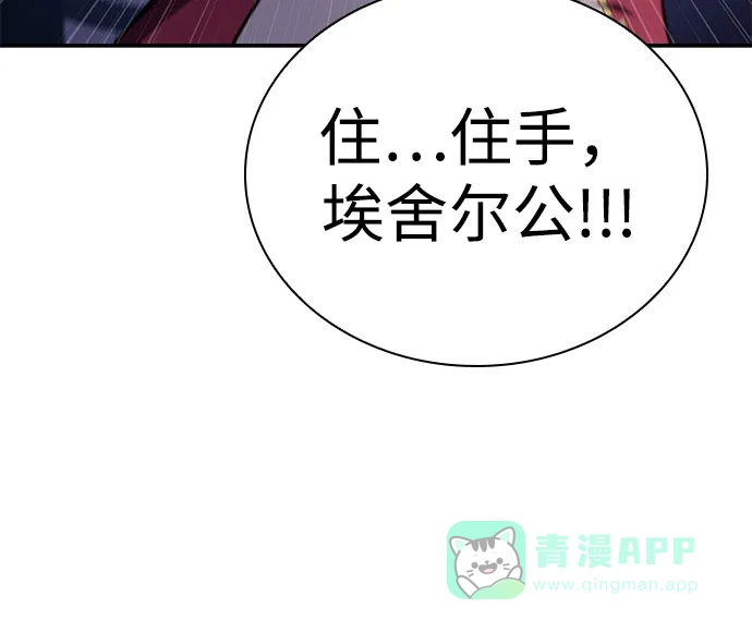 《公爵家的重生暗杀者》第91话 遮住阳光的浓雾（6） 第31页