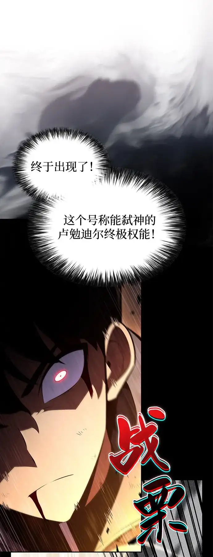 《公爵家的重生暗杀者》第91话 遮住阳光的浓雾（6） 第28页