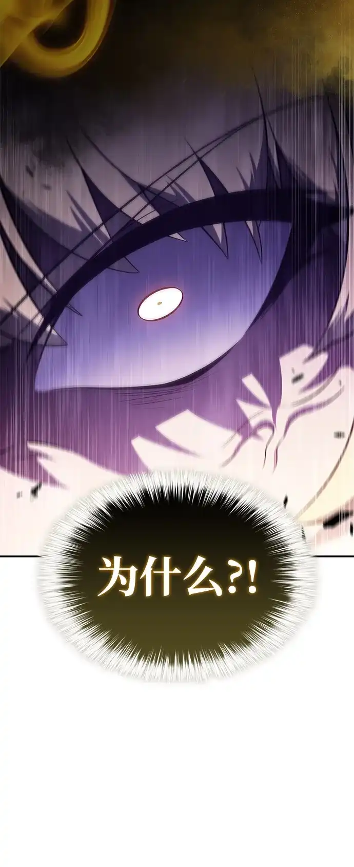 《公爵家的重生暗杀者》第91话 遮住阳光的浓雾（6） 第99页