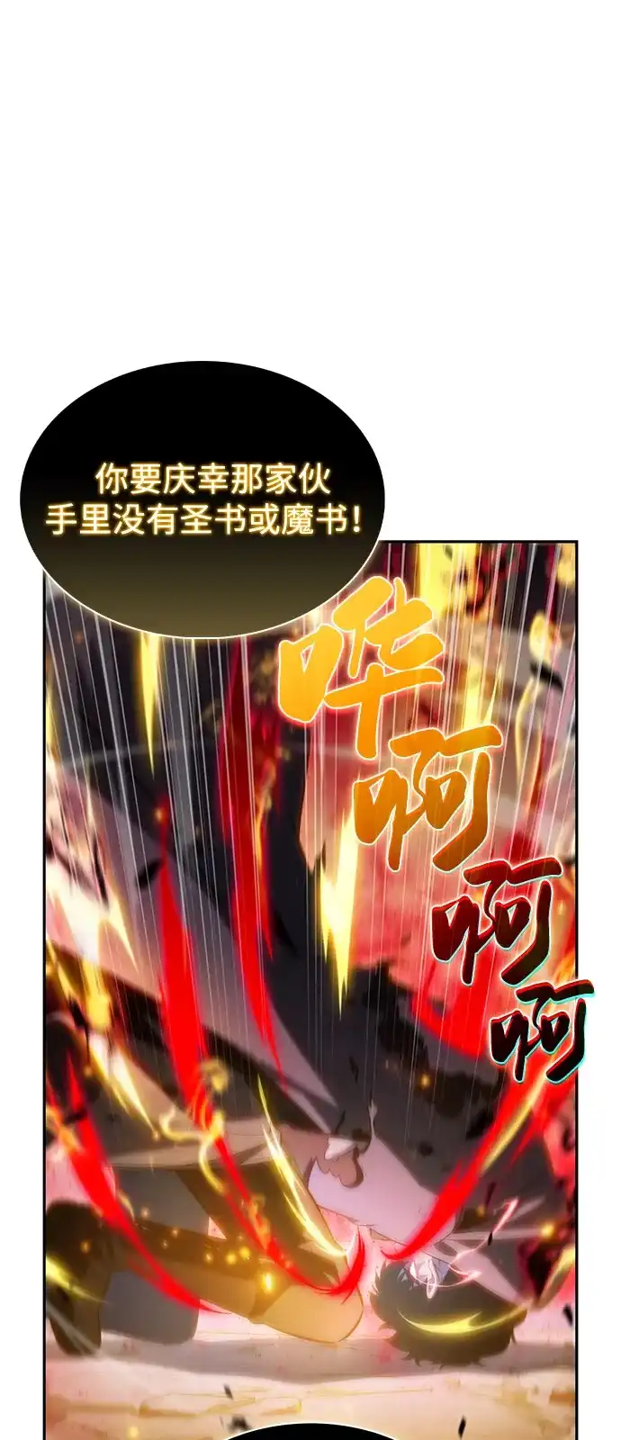 《公爵家的重生暗杀者》第91话 遮住阳光的浓雾（6） 第64页