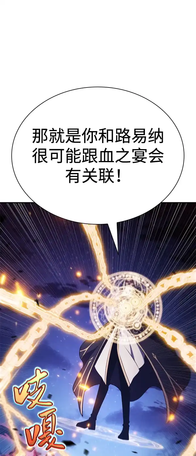 《公爵家的重生暗杀者》第91话 遮住阳光的浓雾（6） 第8页