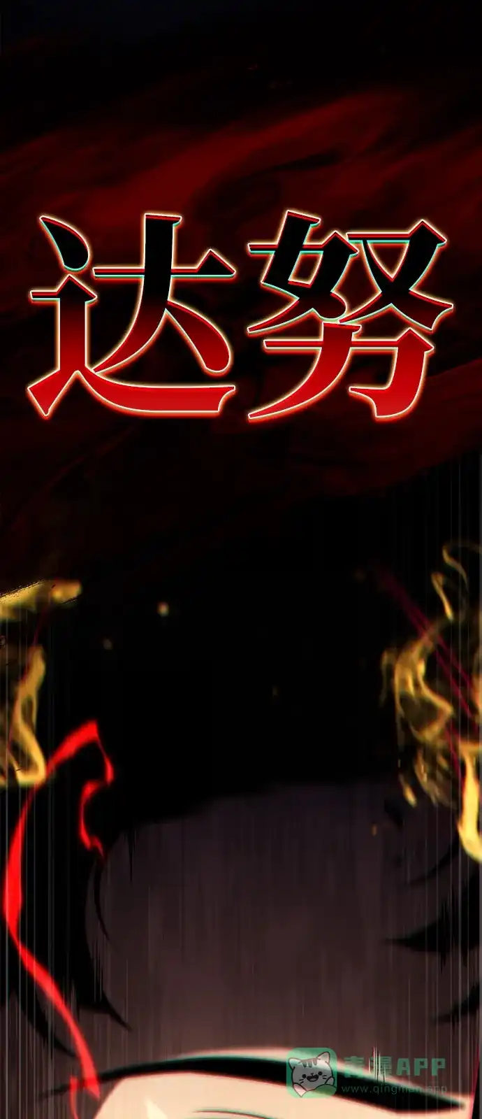 《公爵家的重生暗杀者》第91话 遮住阳光的浓雾（6） 第116页