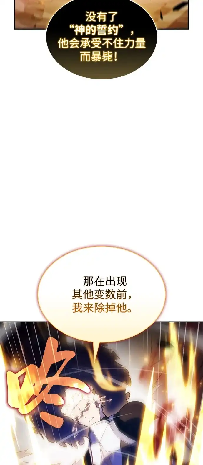 《公爵家的重生暗杀者》第91话 遮住阳光的浓雾（6） 第65页