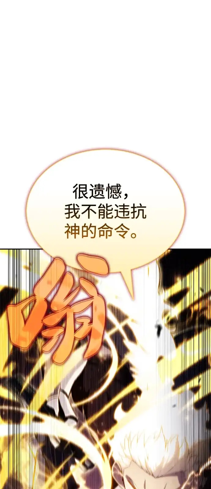 《公爵家的重生暗杀者》第91话 遮住阳光的浓雾（6） 第32页