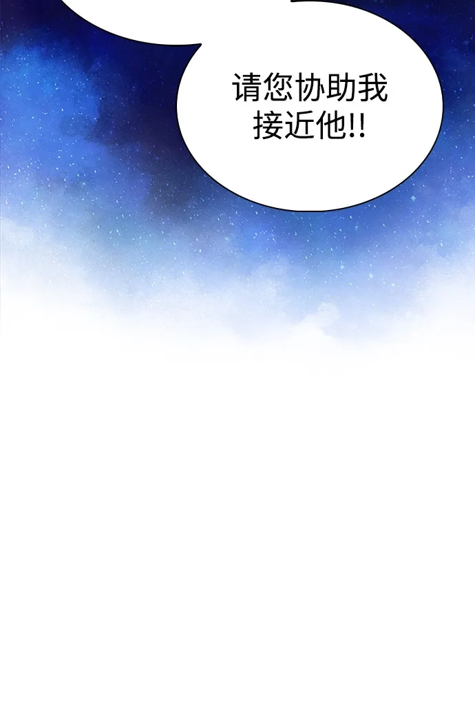 《公爵家的重生暗杀者》第91话 遮住阳光的浓雾（6） 第75页