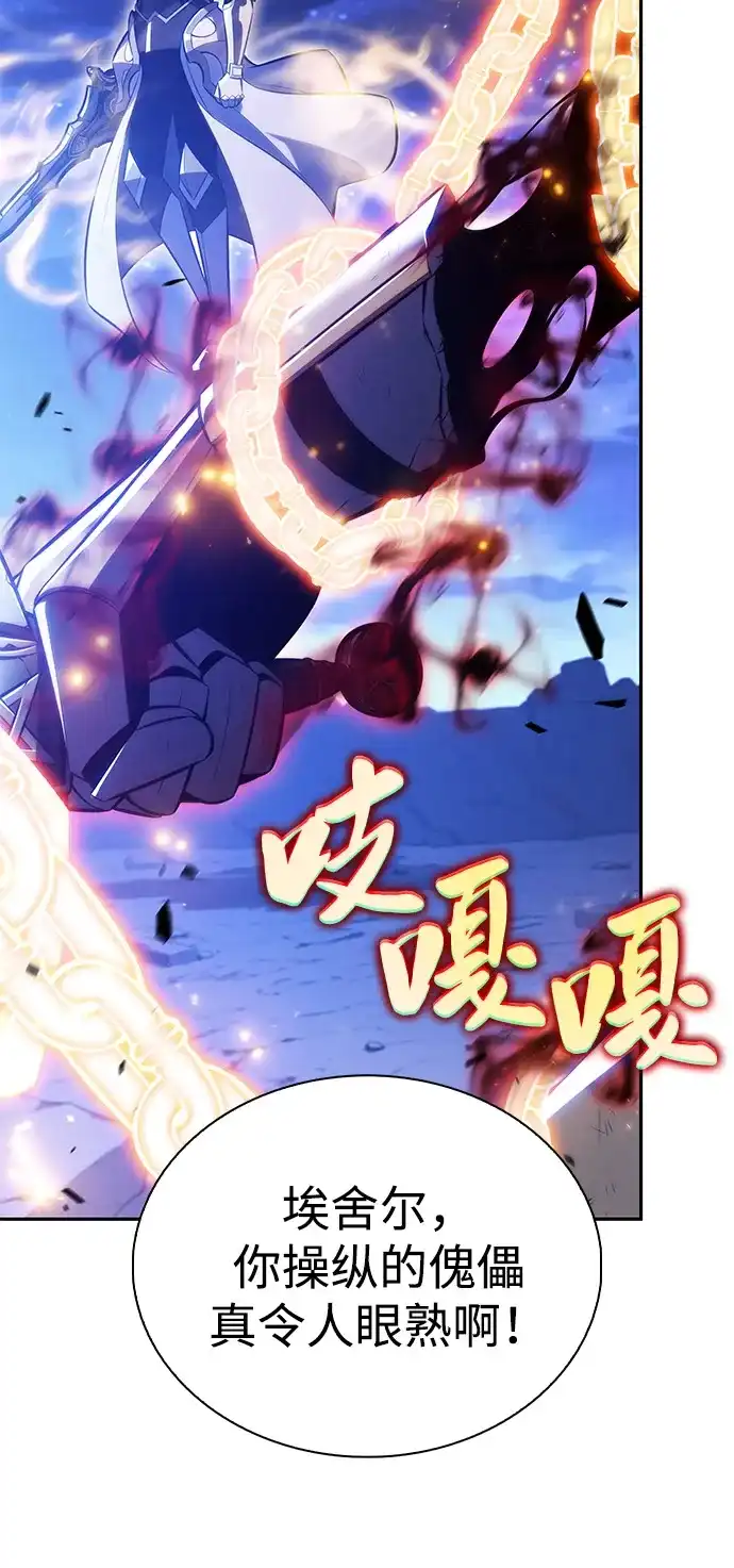 《公爵家的重生暗杀者》第91话 遮住阳光的浓雾（6） 第5页