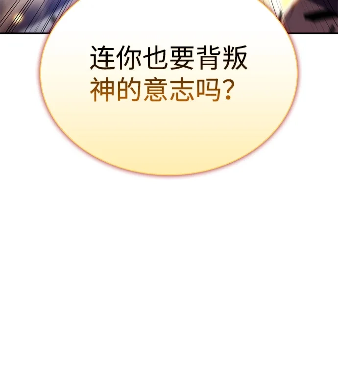 《公爵家的重生暗杀者》第91话 遮住阳光的浓雾（6） 第13页
