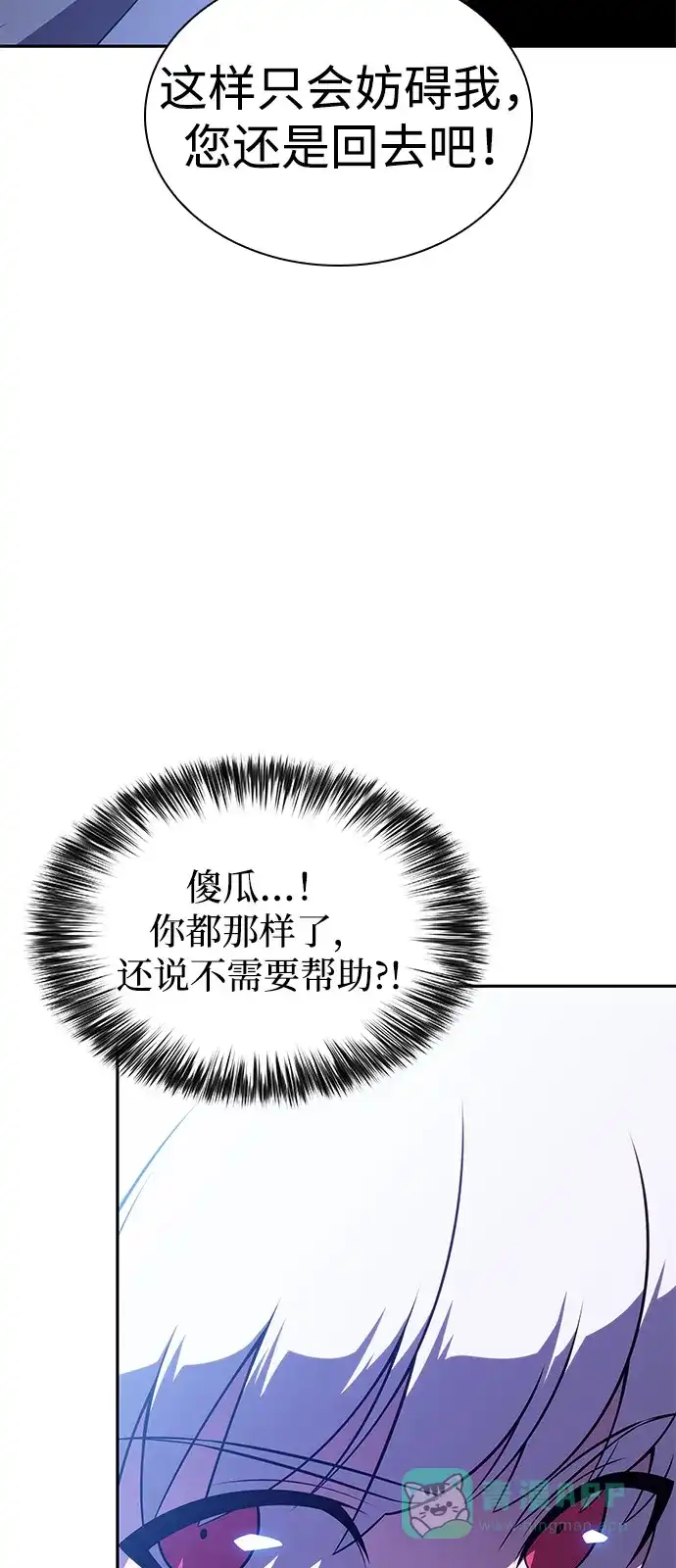 《公爵家的重生暗杀者》第91话 遮住阳光的浓雾（6） 第21页