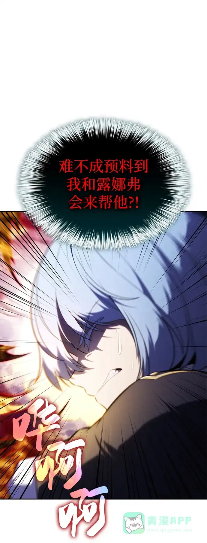 《公爵家的重生暗杀者》第91话 遮住阳光的浓雾（6） 第111页