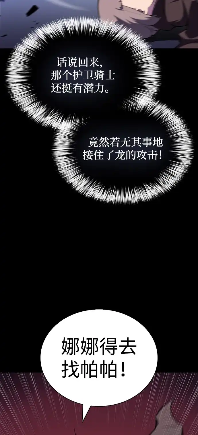 《公爵家的重生暗杀者》第93话 Left Behind（1） 第47页