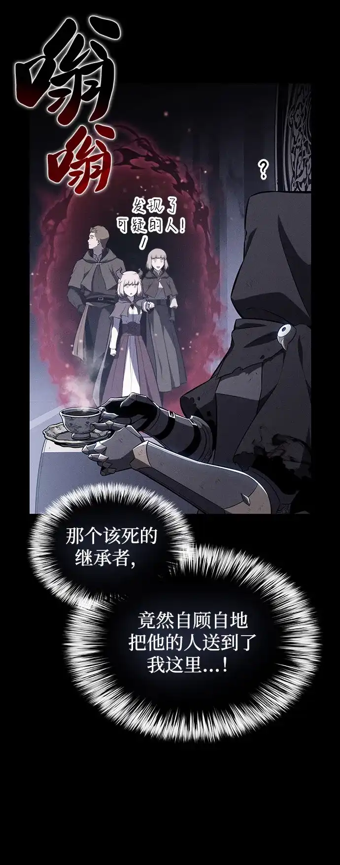 《公爵家的重生暗杀者》第93话 Left Behind（1） 第45页