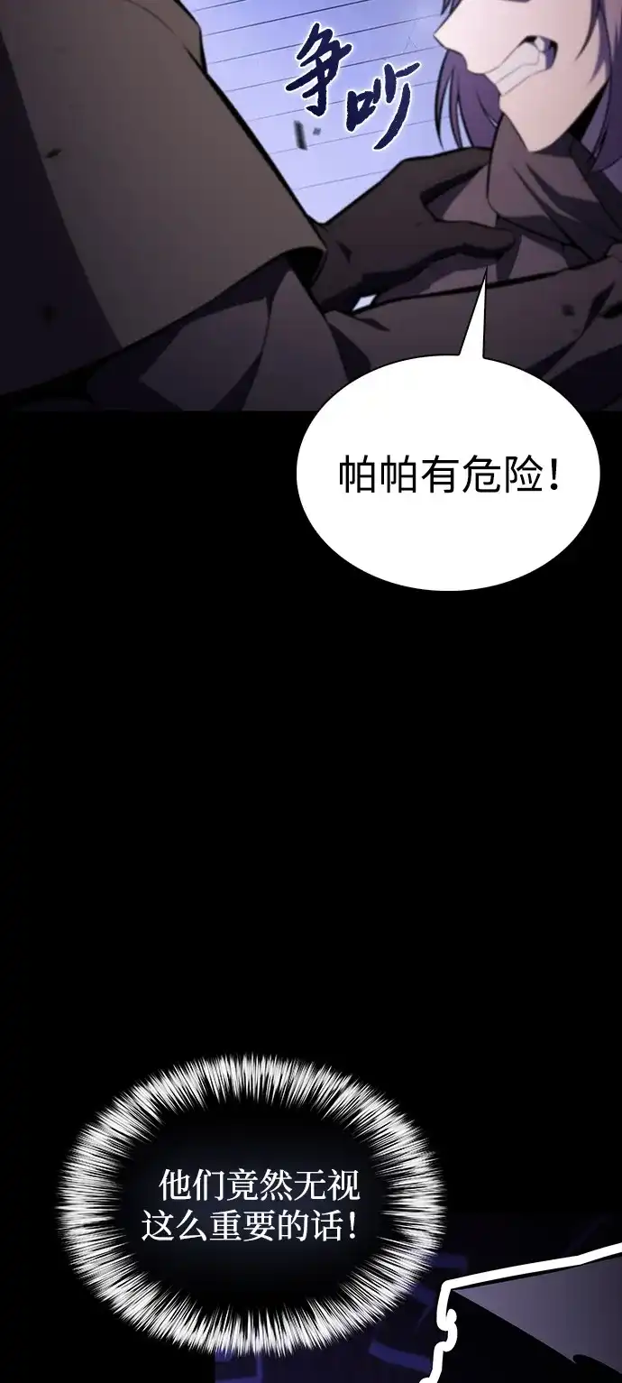 《公爵家的重生暗杀者》第93话 Left Behind（1） 第43页