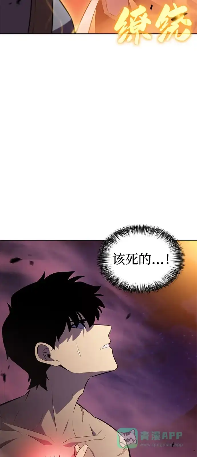 《公爵家的重生暗杀者》第93话 Left Behind（1） 第71页