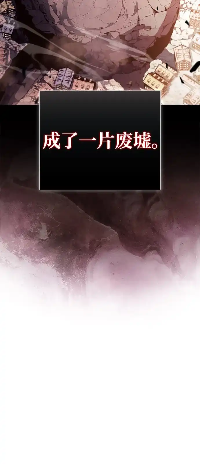 《公爵家的重生暗杀者》第93话 Left Behind（1） 第88页