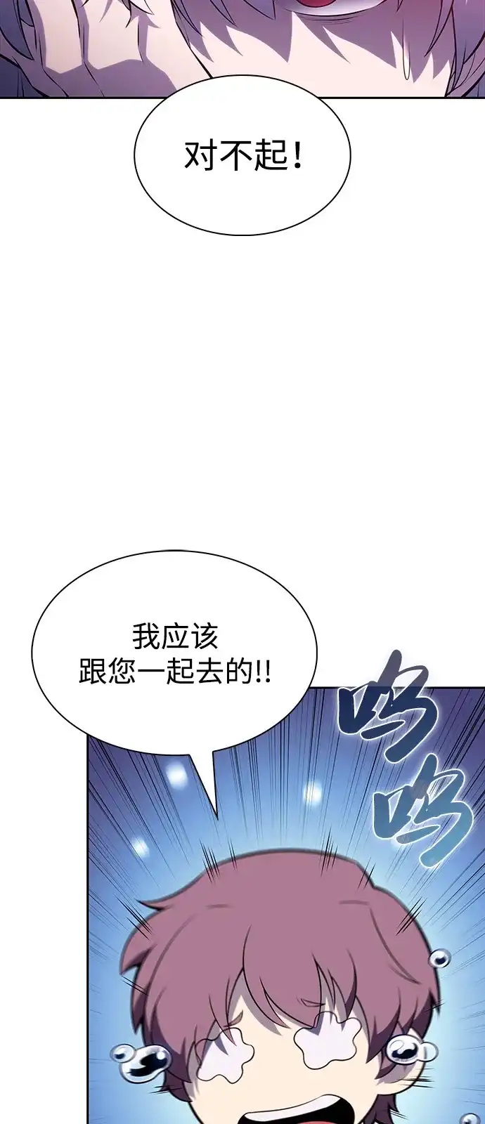 《公爵家的重生暗杀者》第93话 Left Behind（1） 第94页