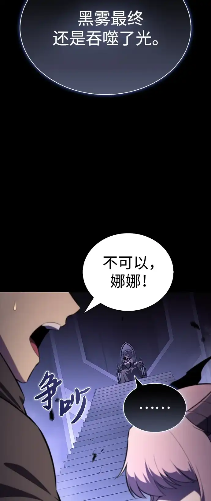 《公爵家的重生暗杀者》第93话 Left Behind（1） 第42页