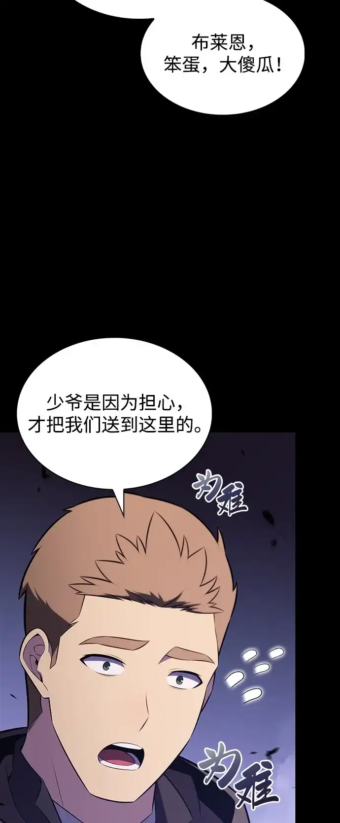 《公爵家的重生暗杀者》第93话 Left Behind（1） 第49页