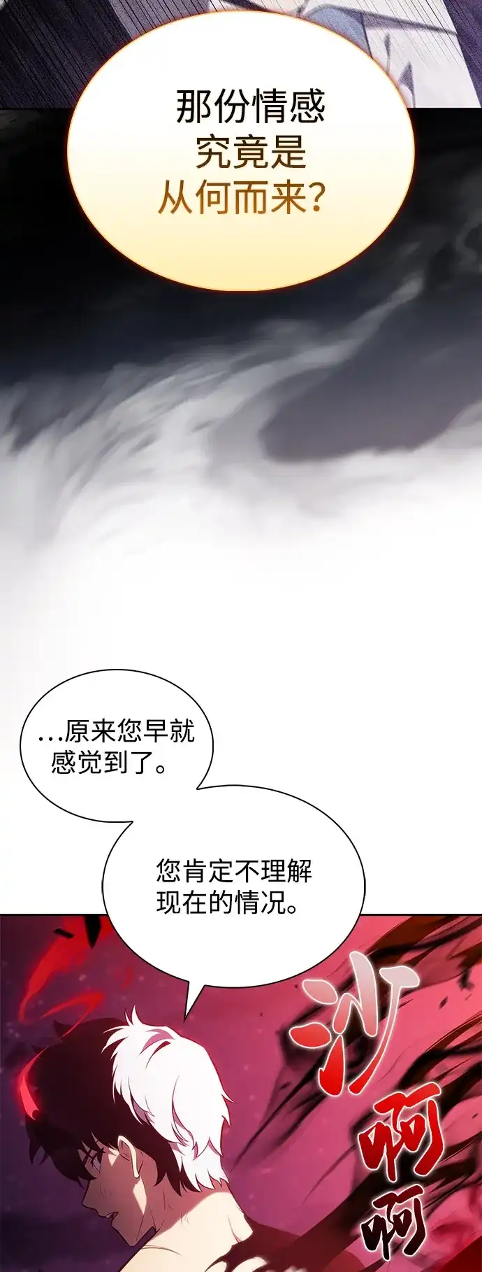 《公爵家的重生暗杀者》第93话 Left Behind（1） 第22页