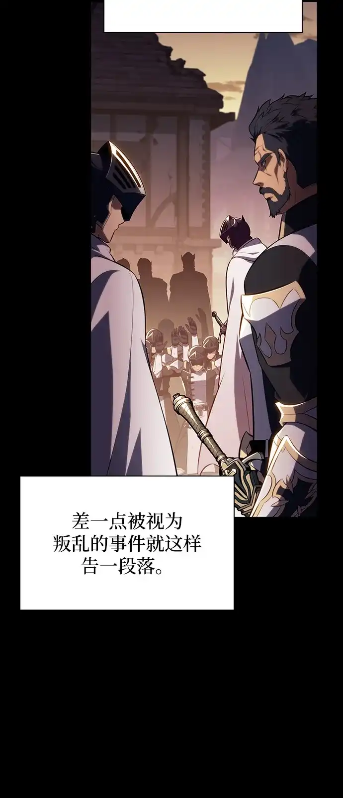 《公爵家的重生暗杀者》第93话 Left Behind（1） 第85页