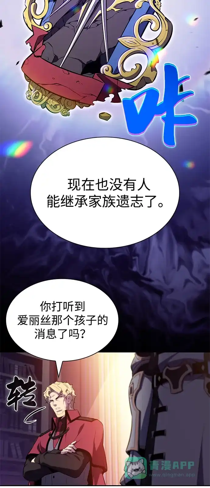 《公爵家的重生暗杀者》第93话 Left Behind（1） 第111页