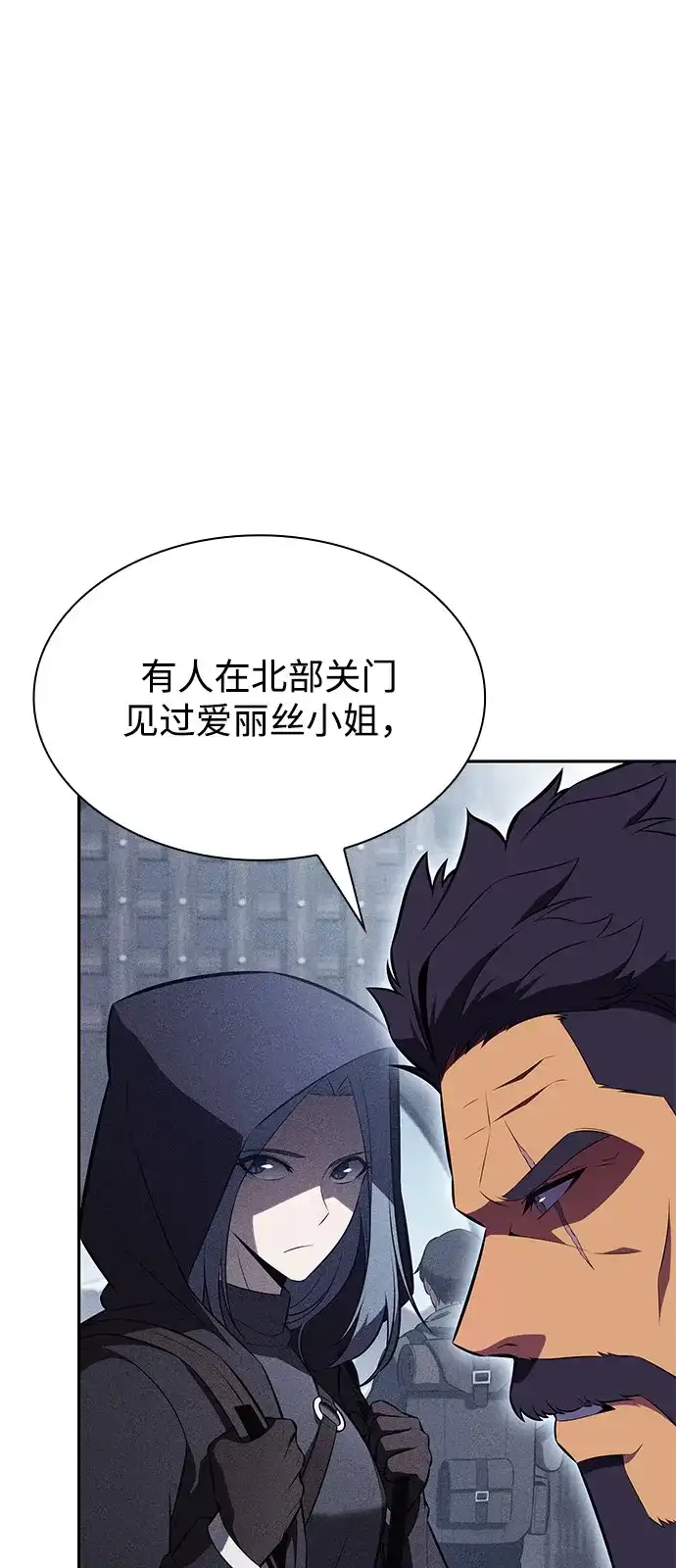 《公爵家的重生暗杀者》第93话 Left Behind（1） 第112页