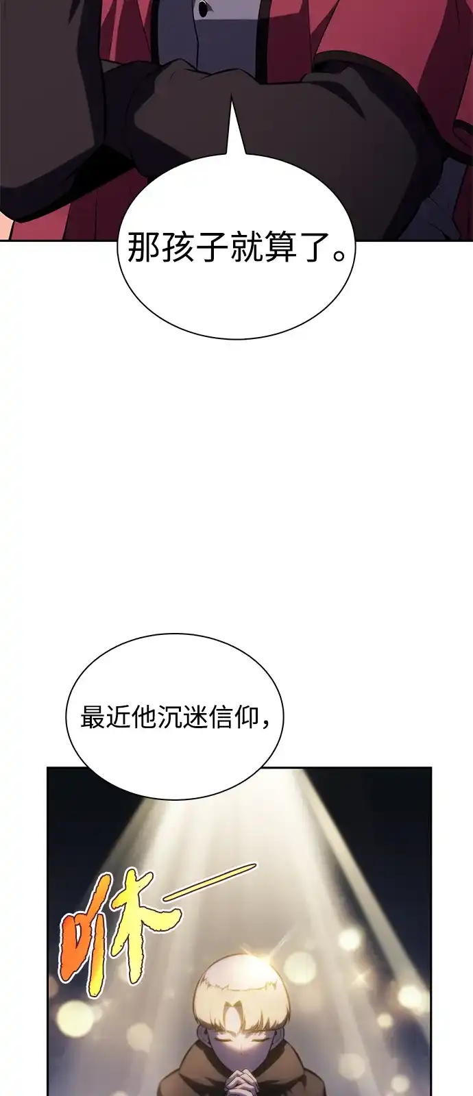 《公爵家的重生暗杀者》第93话 Left Behind（1） 第115页