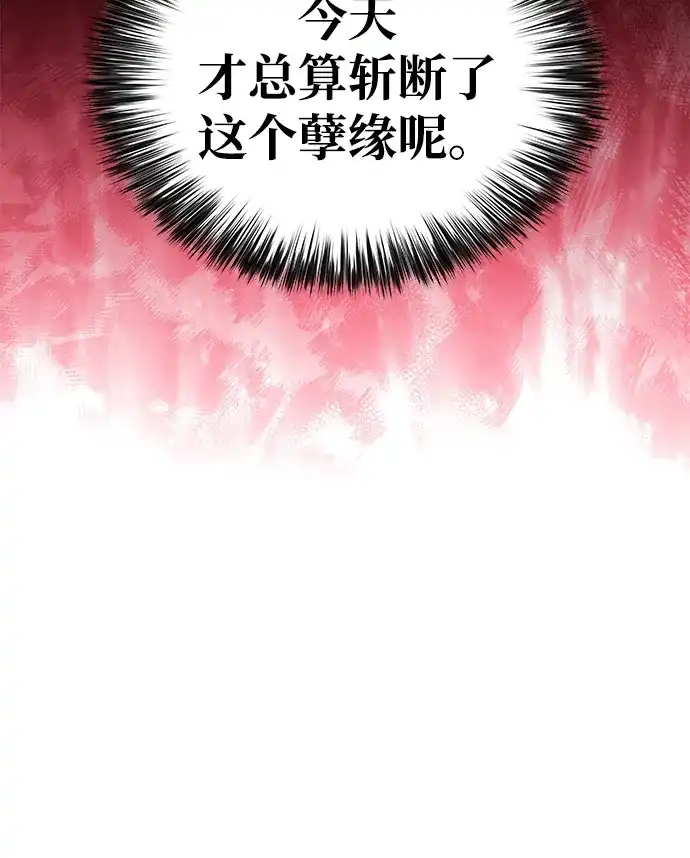 《公爵家的重生暗杀者》第93话 Left Behind（1） 第32页