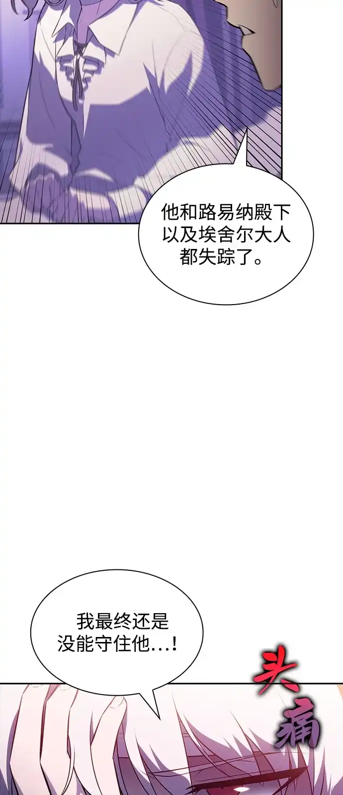 《公爵家的重生暗杀者》第93话 Left Behind（1） 第93页