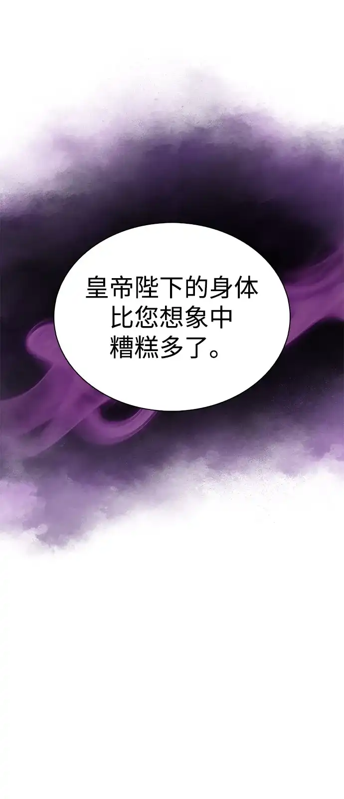 《公爵家的重生暗杀者》第93话 Left Behind（1） 第98页