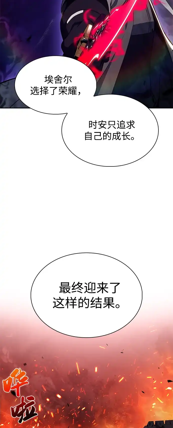 《公爵家的重生暗杀者》第93话 Left Behind（1） 第109页