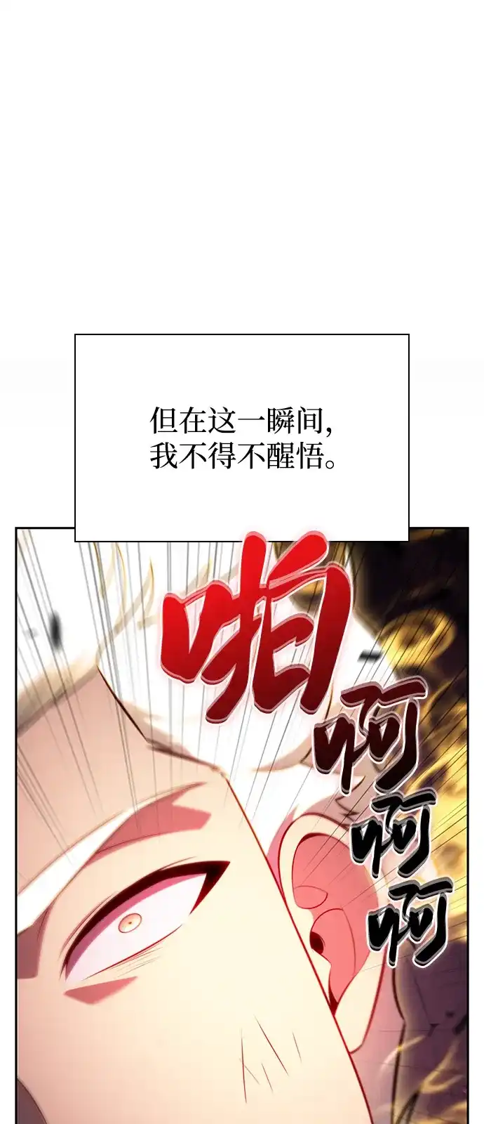 《公爵家的重生暗杀者》第93话 Left Behind（1） 第2页