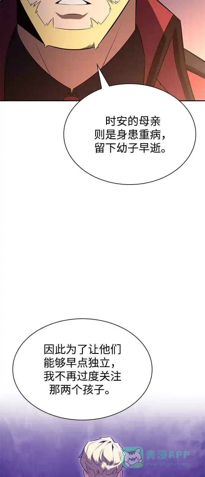 《公爵家的重生暗杀者》第93话 Left Behind（1） 第106页