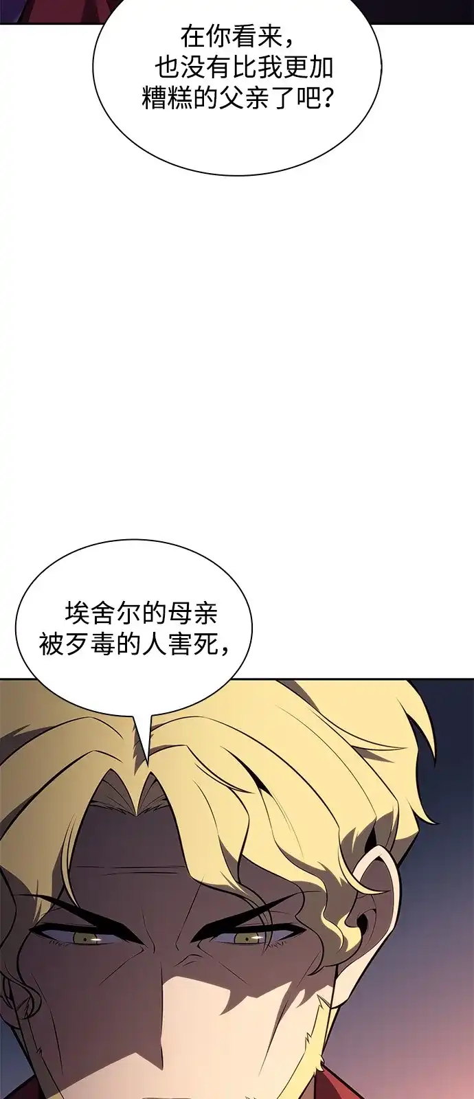 《公爵家的重生暗杀者》第93话 Left Behind（1） 第105页