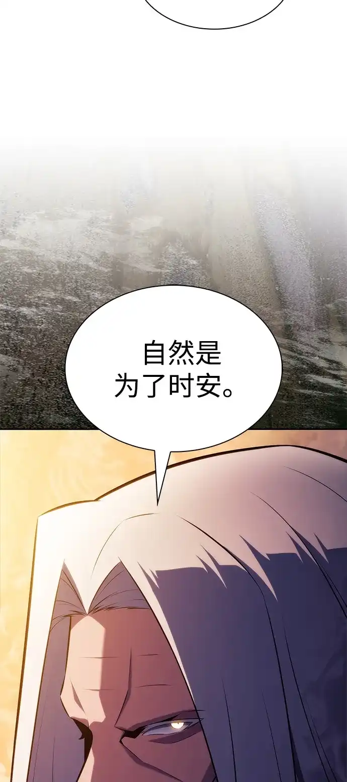 《公爵家的重生暗杀者》第94话 Left Behind（2） 第87页