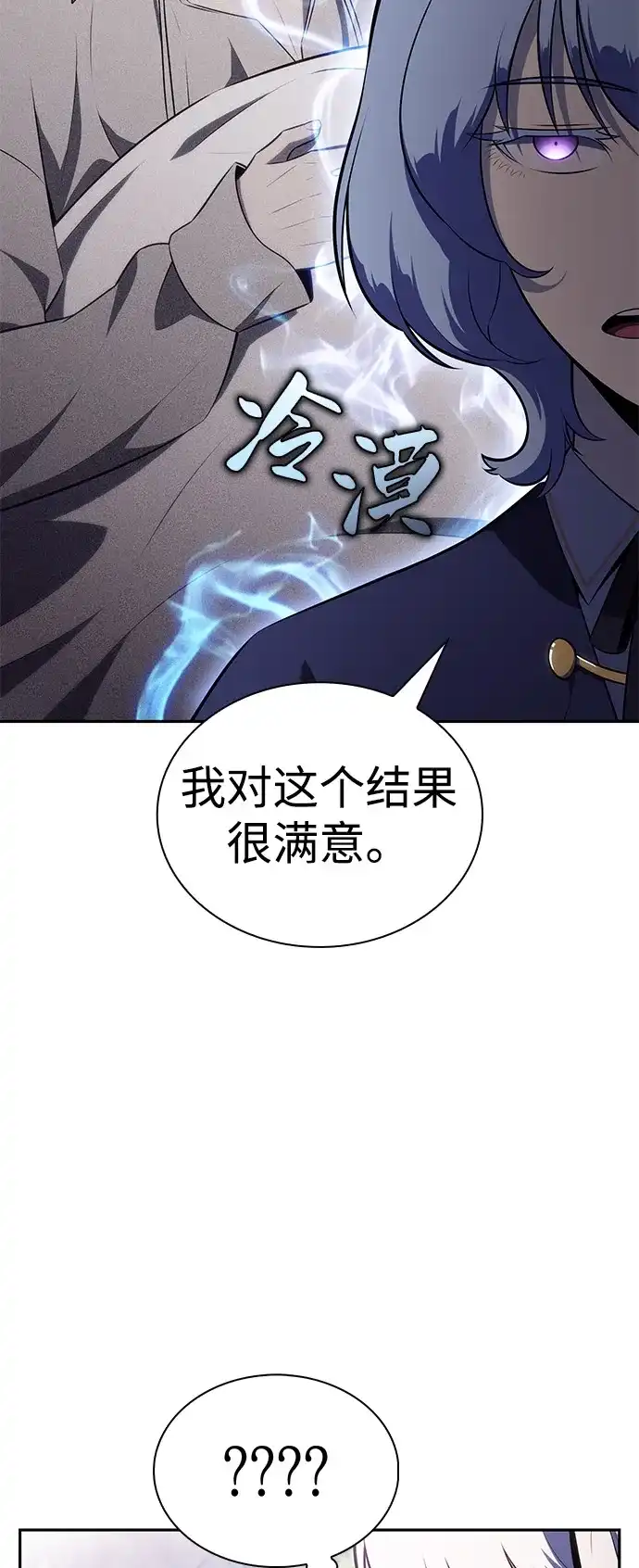 《公爵家的重生暗杀者》第94话 Left Behind（2） 第98页